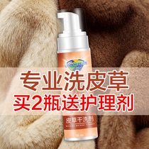 Fur cleaning agent dry cleaning household fur integrated cleaning agent sheep cutting cashmere Lamb hair collar mink leather artifact no-wash
