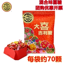 Xu Fu Remember Great Joy Geely Sugar 380g Mixed Taste Candy Delight Wedding Year Goods Casual Snacks Group Purchase