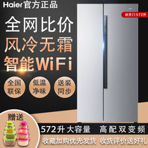 Haier Haier BCD-572WDENU1 intelligent frequency conversion double door air-cooled home door refrigerator