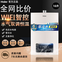 Haier Haier JSQ30-16TR1 (12T) U1 U1 16L Zero cold water intelligent bathing thermostatic gas water heater