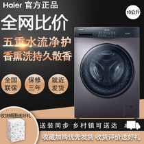 Haier Haier EG100MATE3S washing machine automatic household large capacity 10kg frequency conversion drum