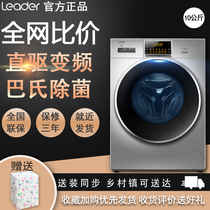 Haier production commander 10kg direct drive frequency conversion large capacity drum automatic washing machine @ G1012B766SU1