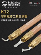 Maintenance guy CPU Hard disk Prying Knife god Scraping Glue Shoveling Glue Remover of Black Glue Blade Removing the Chip God