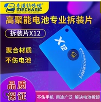 Maintenance guy high energy concentrating removable sheet X12 phone battery disassembly tool removable sheet disassembly sheet