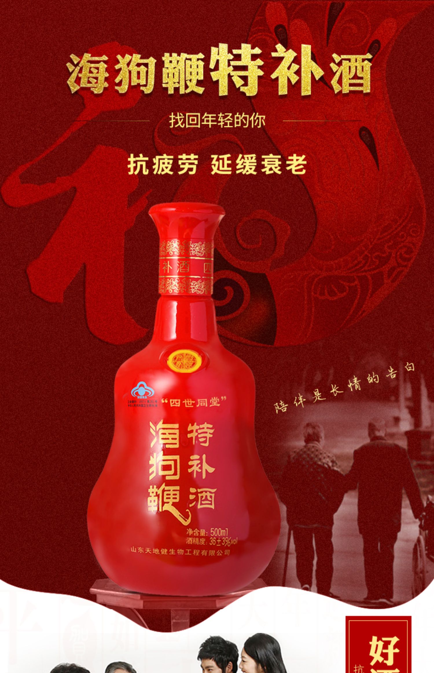 天猫买一送一四世同堂海狗鞭特补酒