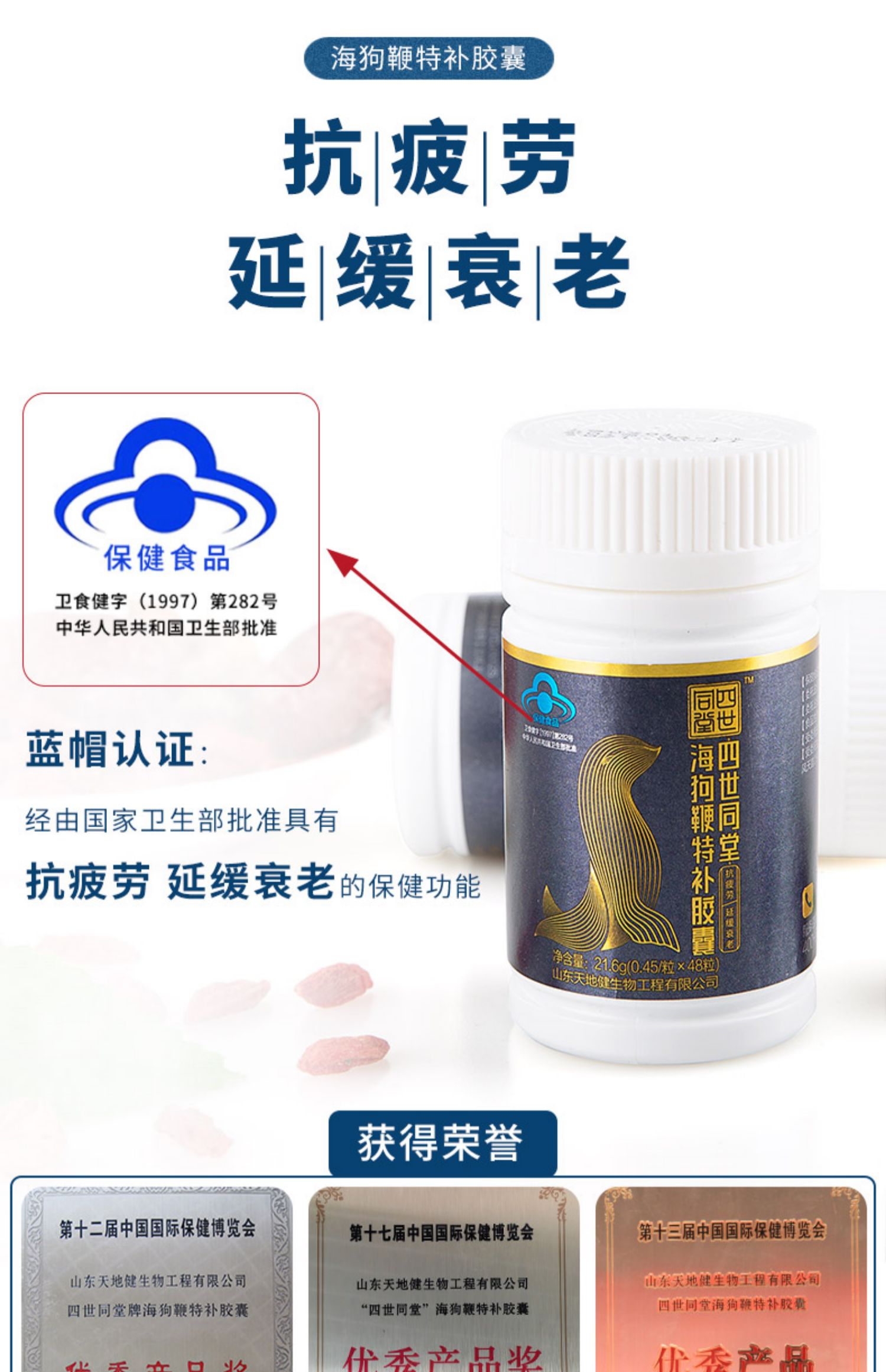 四世同堂海狗鞭特补胶囊 0.45g/粒48粒太阳神旗下男女性保健品_惠生活