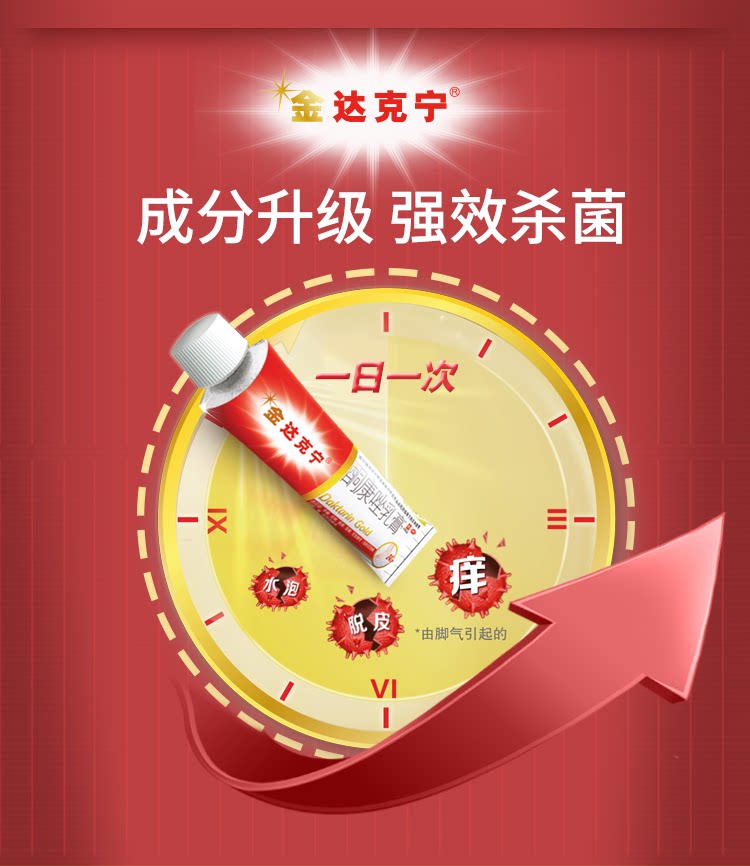 5元券金达克宁脚气药乳膏足光散粉用券47元包邮