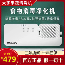 South Korea Daewoo Fruit And Vegetable Guards Wall-mounted Cleaner Portable Washing Machine Smart Fruit Ingredients Purification Machine
