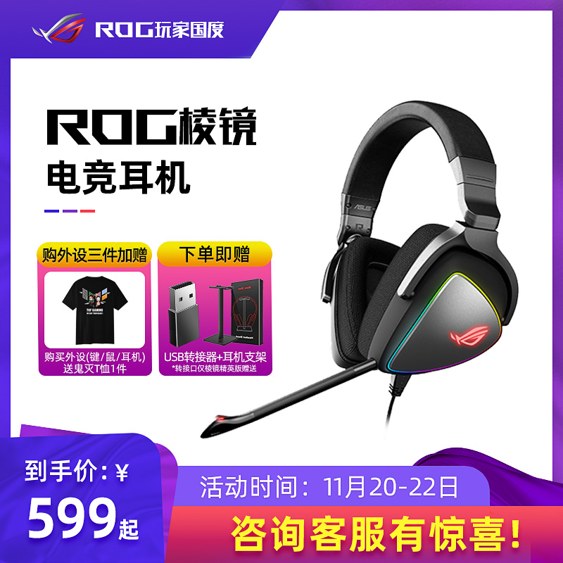 ROG prism head-mounted e-sports eating chicken game headset wired 7 1-Channel laptop desktop host mobile phone universal noise reduction headset wire control with microphone ASUS player country