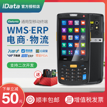 idata95V 95W 95S inventory machine Express scanning equipment PDA handheld terminal Android data collector Station gun ERP Jushui Wang Diantong E store treasure logistics storage equipment