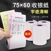 75 75 * 60 Double layer triplex triplex collection silver paper 75x60 cashier machine 76mm needle type Form KTV thin