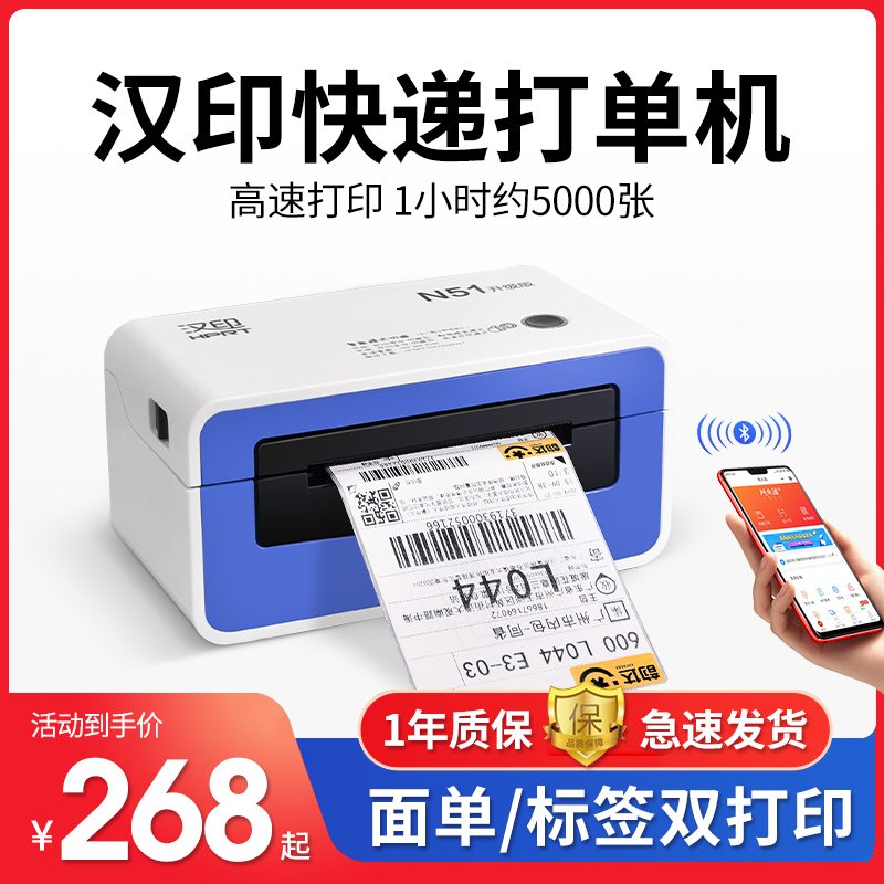 Hanprint N51 express singles single machine One united single delivery single printer mobile phone Bluetooth thermal adhesive barcode label sign machine electronic face single-electric commercial express printing machine universal small-Taobao