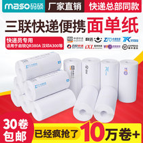 Yuanzhongtong Yunda Tiantian Shentong Express 100 electronic face sheet Three-in-one white heat-sensitive label printing paper Three-in-one Bluetooth portable printer self-adhesive face sheet Express paper