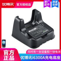 Youbo News i6200S Zhongtong Postal administration Yousuba gun charger PDAi6300A charging seat charger 6200A charging adapter without charging cable