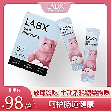 labx噬糖兽冲泡益生菌原液即食女性调理肠道[30元优惠券]-寻折猪