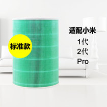 Adapt to Xiaomi Air Purifier Filter 1 Generation 2 s Pro HEPA Filter Package