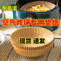 Round oil paper paper papers paperboard papers paste papers roasted for air fried cooker