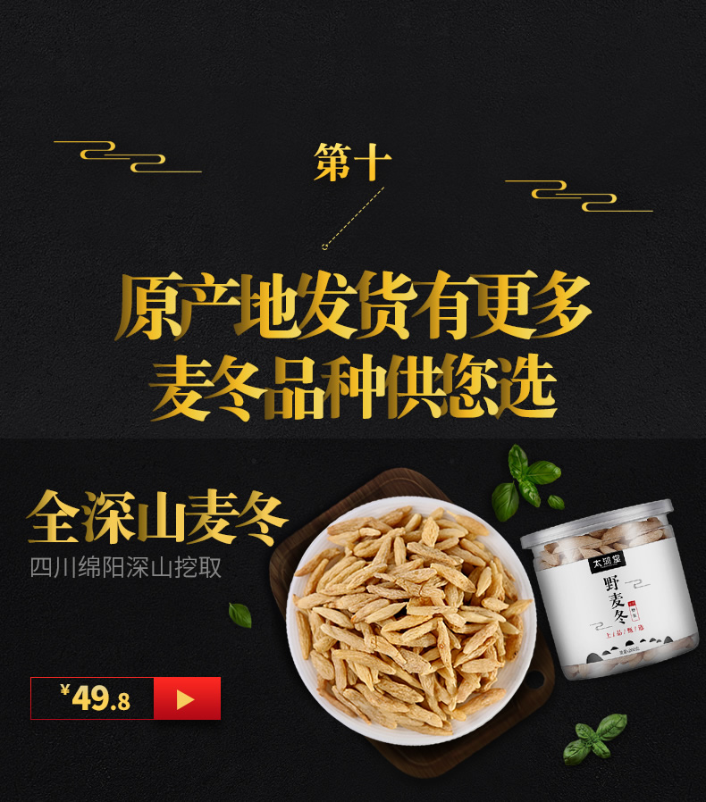 太鸿堂麦冬特级无硫买2发500g