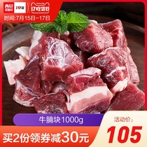 Xibei Oubian Village Inner Mongolia beef brisket block 1000g rapid lock fresh row sour raw beef frozen shabu-shabu
