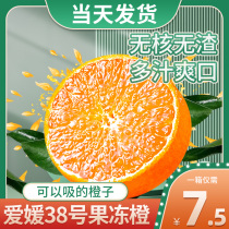 Authentic Sichuan Ehime jelly Orange fresh season pregnant woman fruit Ehiyuan 38 orange whole box 5kg 10