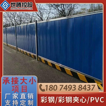 Spot Monolayer Color Steel Tile Sandwich Foam Enclosure Site Municipal Construction Isolation Pvc Iron Sheet Bezel Customized