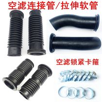 Pedal motorcycle air filter intake pipe air filter connecting pipe carburetor hose stretch pipe mushroom head