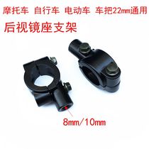 Electric bicycles electric bicycles motorcycles retrofitting rearview mirrors mirror seats base mirror codes