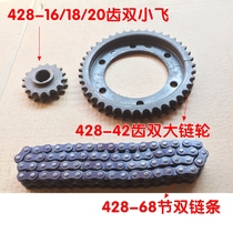 Electric tricycle gear double Motor Wheel double chain 530 type double sprocket 428 type set of chain tooth plate double row gear