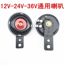 Off-road motorcycle tricycle sports car ATV Kart electric scooter 12V24V36V super loud horn