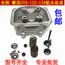 Scooter GY6125 Ghost fire Fuxi GY6 125 150 valve Guangyang GY6 cylinder head assembly