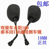 Bend Beam Motorcycle Dayang DY100 110-2 Inverted Car Mirror Thai Honda 110 Viewfinder Rearview Mirror Accessories