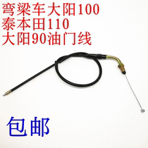 Bending beam motorcycle Dayang DY100 Thai Honda 110 boost 48Q throttle line refueling cable cable
