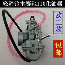 Suitable for Jinan Light Riding Accessories Racing 110 Carburetor QS110 Bending Beam Motorcycle Carburetor