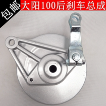 Dayang curved beam car moped 48 70 100 110 Front and rear drum brake cover assembly Motorcycle brake drum cover