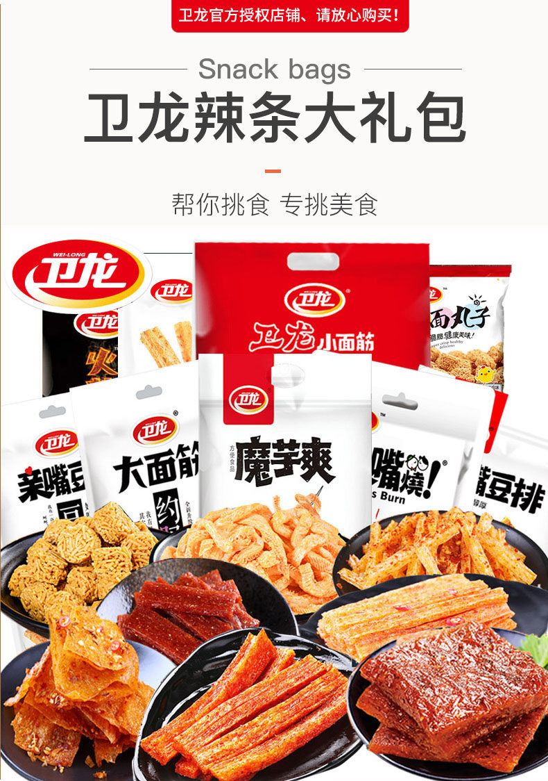 卫龙辣条亲嘴烧大面筋小面筋豆皮