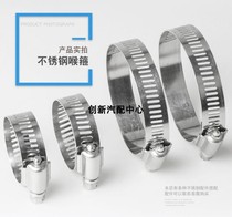 Stainless steel pipe clamp 16 car heater air outlet throat card 25 water pipe clamp throat hoop pipe pipe fixed