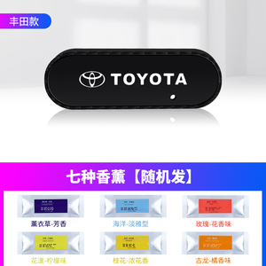 丰田款香薰氛围灯（单只价/随机赠送三条香薰）