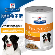 Hills c d urinary calculi dog canned urinary tract maintenance cd 354G (original imported fidelity) spot