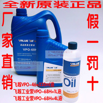 The manufacturer directly overflying the special oil for the vacuum pump Vacuum pump oil vacuum pump 330ml 1L liter VPO-68H