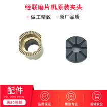 Jinglian edging machine original Chuck edging machine Chuck edging machine gasket copper Chuck grinding machine Chuck