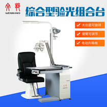 Optical shop hospital optometry combination table comprehensive optometry table bull eye electric swing arm with large electric lift chair