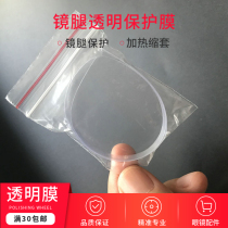 Glasses leg cover frame protective film Heat shrinkable sleeve non-slip eye accessories Temple foot cover anti-card anti-wear ear