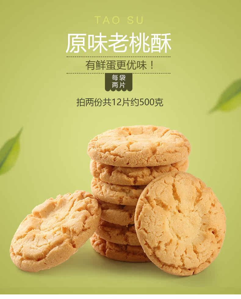 天猫【蓓嘉乐】经典老桃酥糕点小零食