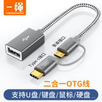 One-line typec micro usb two-in-one otg turn joint Xiaomi 8 Hua for oppo glory 10vivo universal tablet Android phone to U disk mouse