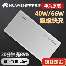 Huawei charging treasure original 40w super fast charging 66w mobile power self-wired mobile phone small and portable