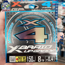Japan YGK PE line X-BRAID UPGRADE X4 woven road sea fishing color long drop PE line 150 meters