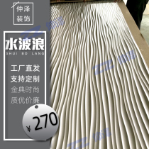 Water wave pattern density board waterproof indoor background wall shopping mall decorative board three-dimensional wave board flame retardant board corrugated board
