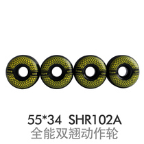 All-round board double rocker high rebound action wheel SHR102A skateboard wheel extreme professional training competition