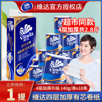 Vader roll paper blue classic 4 layers 140 grams 10 rolls of sanitary paper towel with core roll paper toilet paper household whole box