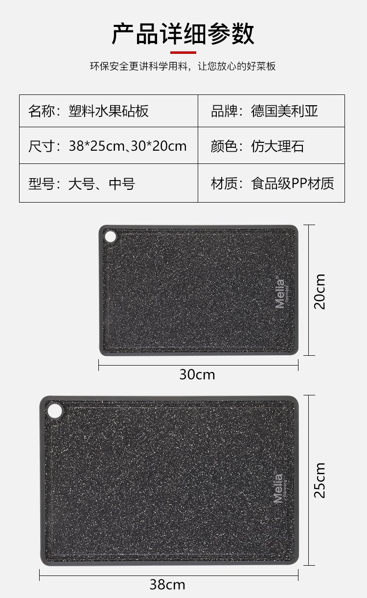 产品详细参数环保安全更讲科学用料,让您放心的好菜板名称:塑料水果砧板品牌:德国美利亚尺寸:38*25cm、30*20cm颜色:仿大理石型号:大号、中号材质:食品级PP材质30cm38cm-推好价 | 品质生活 精选好价